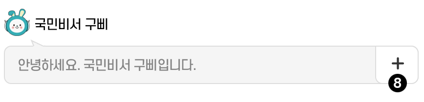 챗봇 내용 더보기 설명