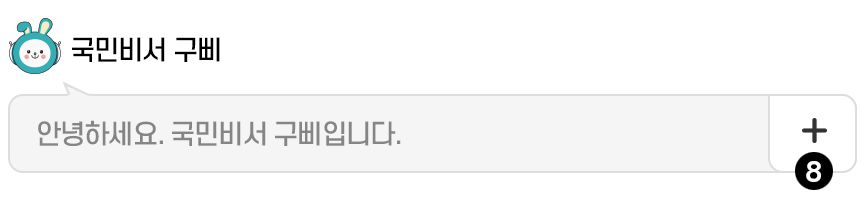 챗봇 내용 더보기 설명