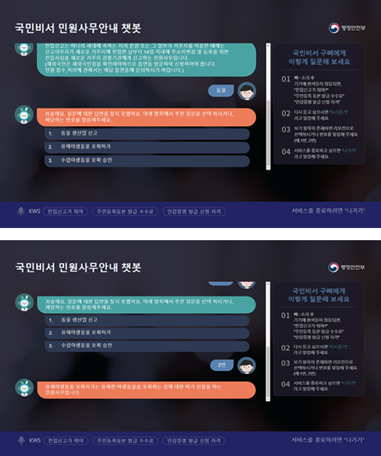 KT 기가지니 스피커를 통한 국민비서 서비스 이용방법에 대한 설명으로 아래 글을 참고해주세요.