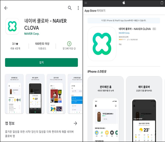 네이버 클로바 설치방법에 대한 설명으로 아래 글을 참고해주세요.