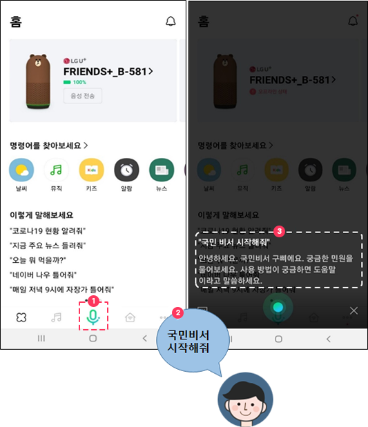 네이버 클로바 앱을 이용한 사용방법