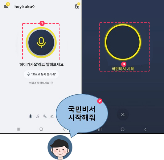 헤이카카오 앱을 이용한 사용방법