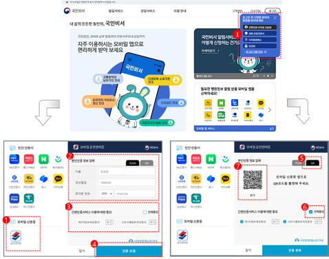 모바일신분증 로그인 방법