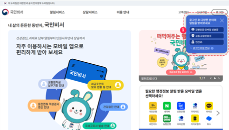 국민비서 가입절차