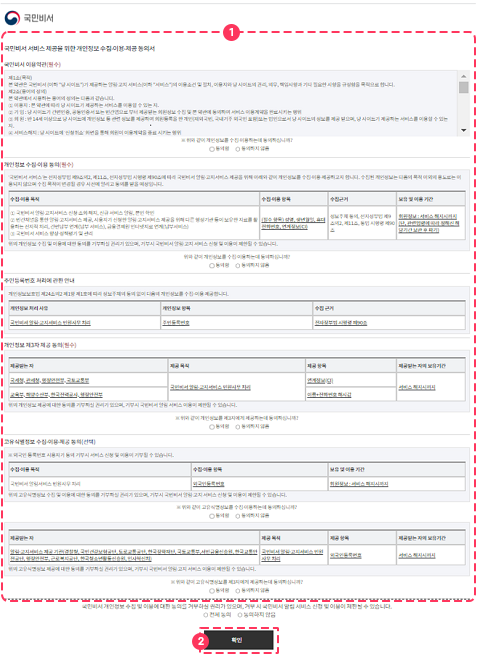 개인정보 수집·이용·제공 동의