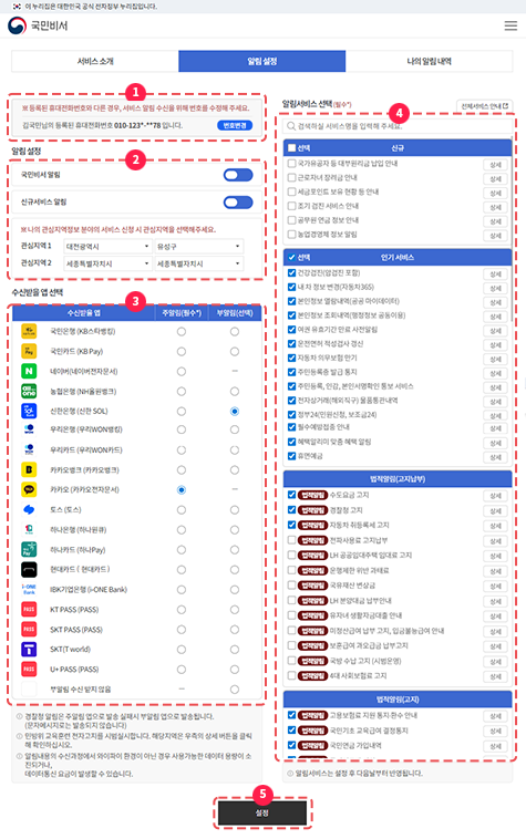 알림서비스 알림설정