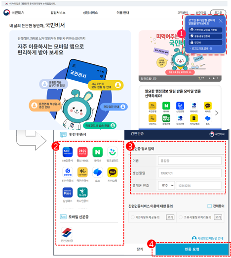 간편인증·모바일 신분증 로그인 실행