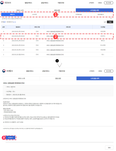 나의 알림 내역