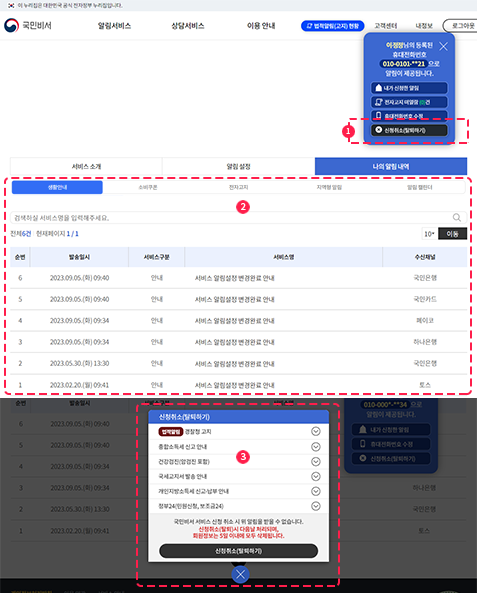 신청취소(탈퇴하기) 방법