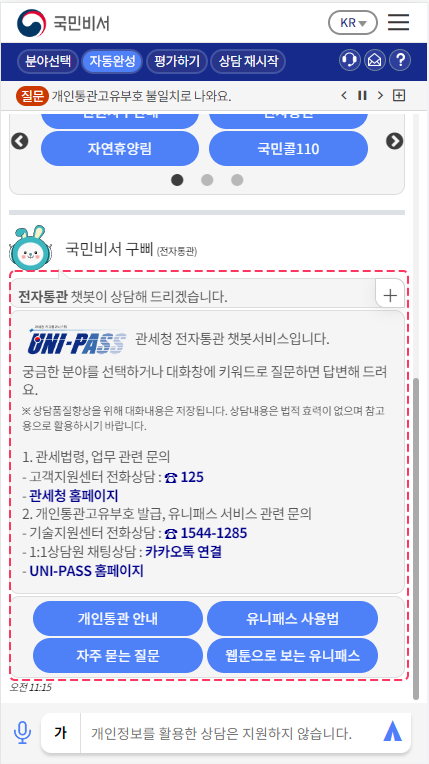 준비된 답변이 없으면 질문 내용을 분석하여 가장 적합한 서비스 분야를 안내해 드립니다.
