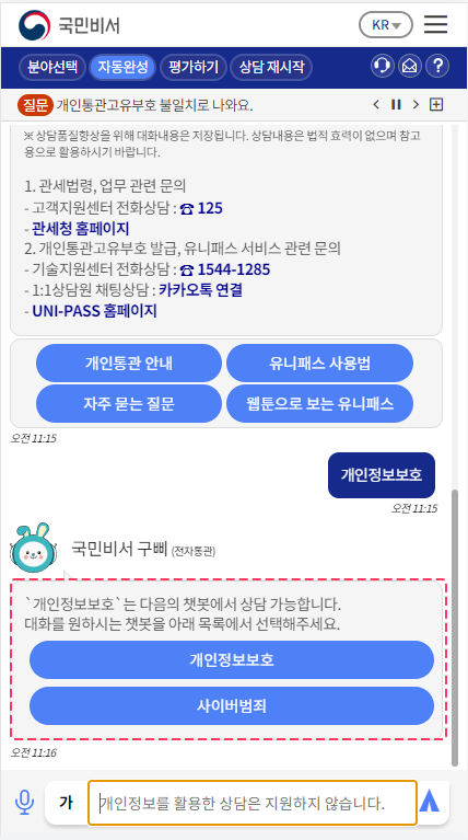 상담 가능한 서비스 분야가 2개 이상이면 상담 가능한 서비스 분야를 목록으로 안내해 드립니다.