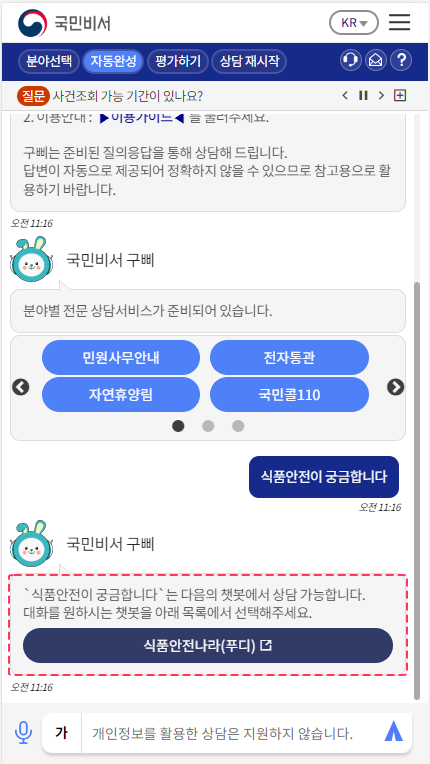 병무청(아라), 행정안전부(공유누리) 상담서비스는 기존 운영되고 있는 상담서비스로 새창으로 상담서비스를 연결하여 제공해 드립니다.