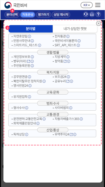 서비스 분야를 수동으로 선택하는 경우